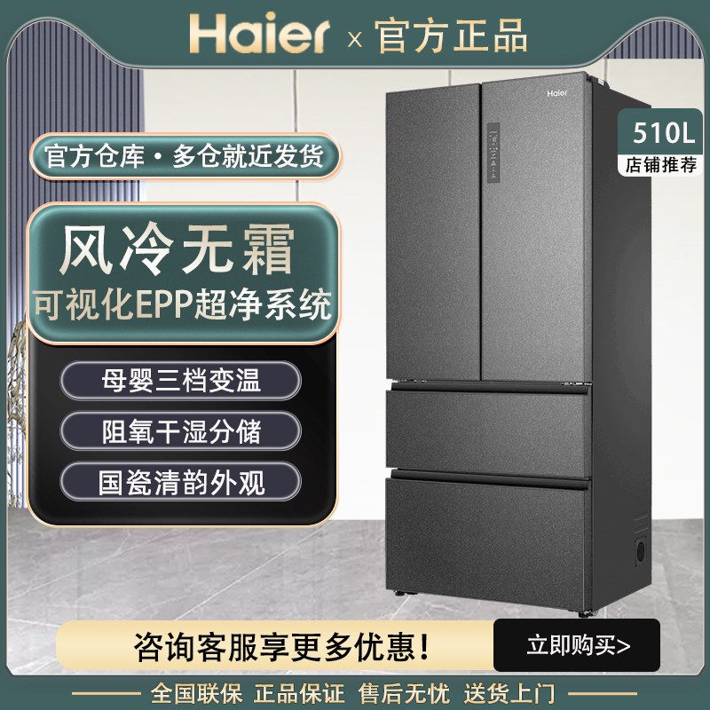 海尔电冰箱510L法式多门四门超薄嵌入大容量家用一级变频风冷无霜
