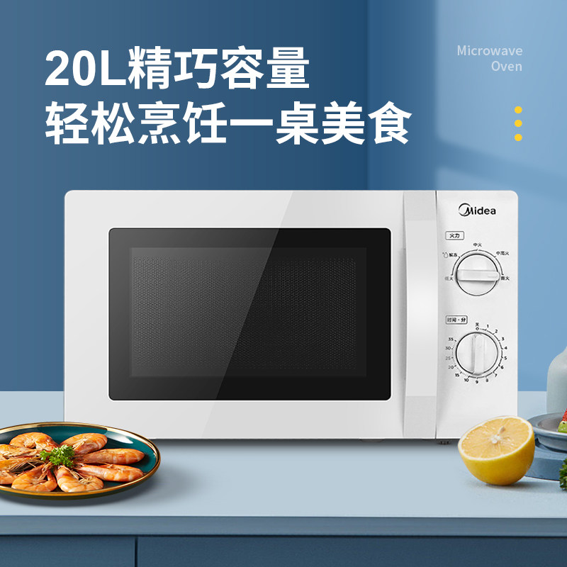 美的微波炉20L小型正品全国联保213b211a