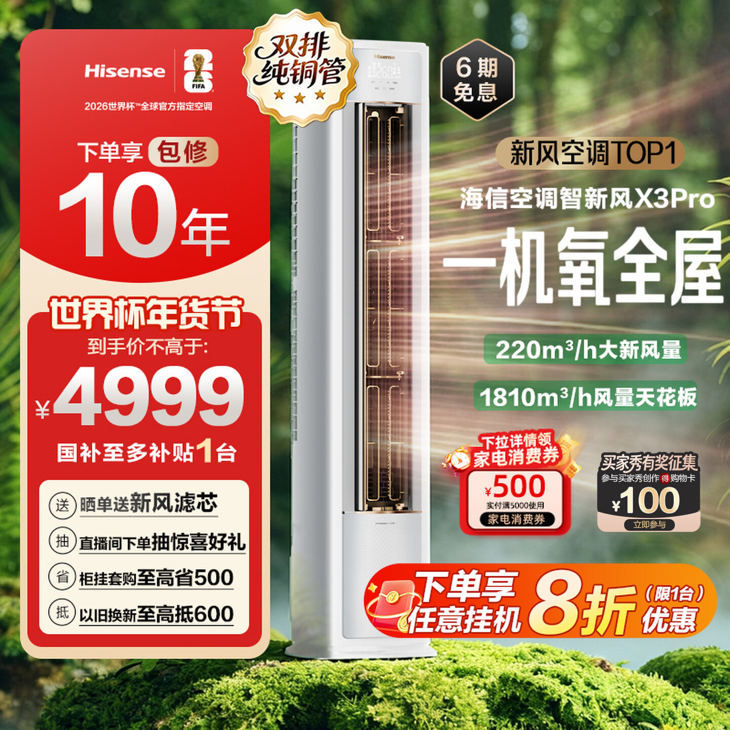海信空调智新风X3Pro新风大3匹家用立式国补一级能效客厅柜式柜机